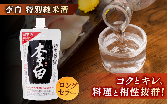 持ち運んでどこでも乾杯！李白【日本酒パウチ3種セット】 300ml×3 島根県松江市/李白酒造有限会社 [ALDF014]