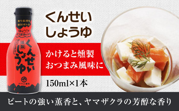 【2ヶ月ごと全6回定期便】メディアで話題の燻製調味料！くんせい調味料 3本セット 島根県松江市/安本産業株式会社 [ALED015]