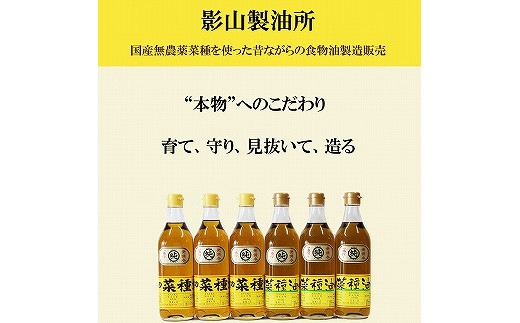 出雲の菜種油セット（高級のミニ）