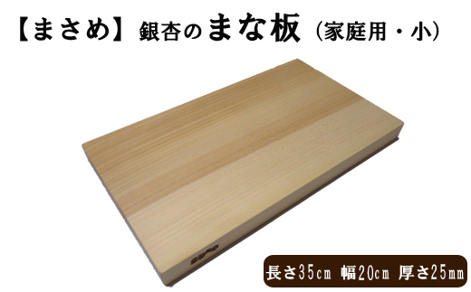 柾目（まさめ）（小）銀杏のまな板【1-305】|JALふるさと納税|JALの