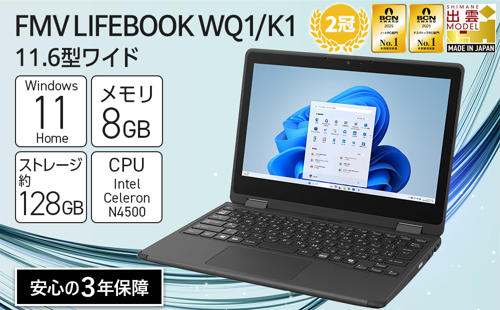 パソコン FMV  LIFEBOOK WQ1/K1  Windows11 Intel Celeron N4500 メモリ8GB 約128GB フラッシュメモリ Office有り