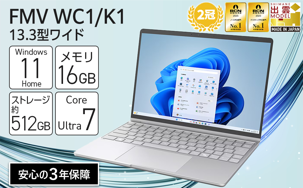 パソコン FMV WC1/K1 Windows11 Intel Core Ultra 7 164U (SG) メモリ16GB 約512GB SSD Office有り