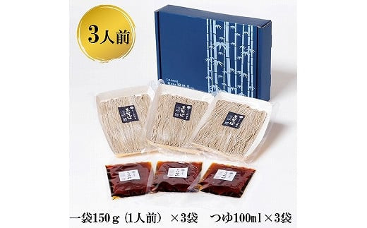 創業１５０年 献上そば羽根屋 手打ち生そば(3人前)そばつゆ付き(冷凍）