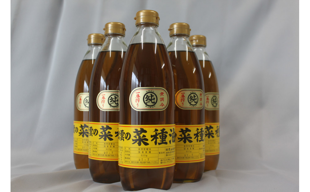 出雲の菜種油920ｇ×6本 セット
