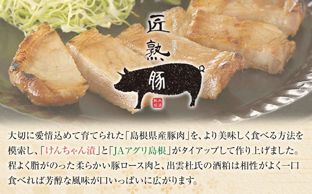 島根県産豚肉ロースの粕漬詰合せ