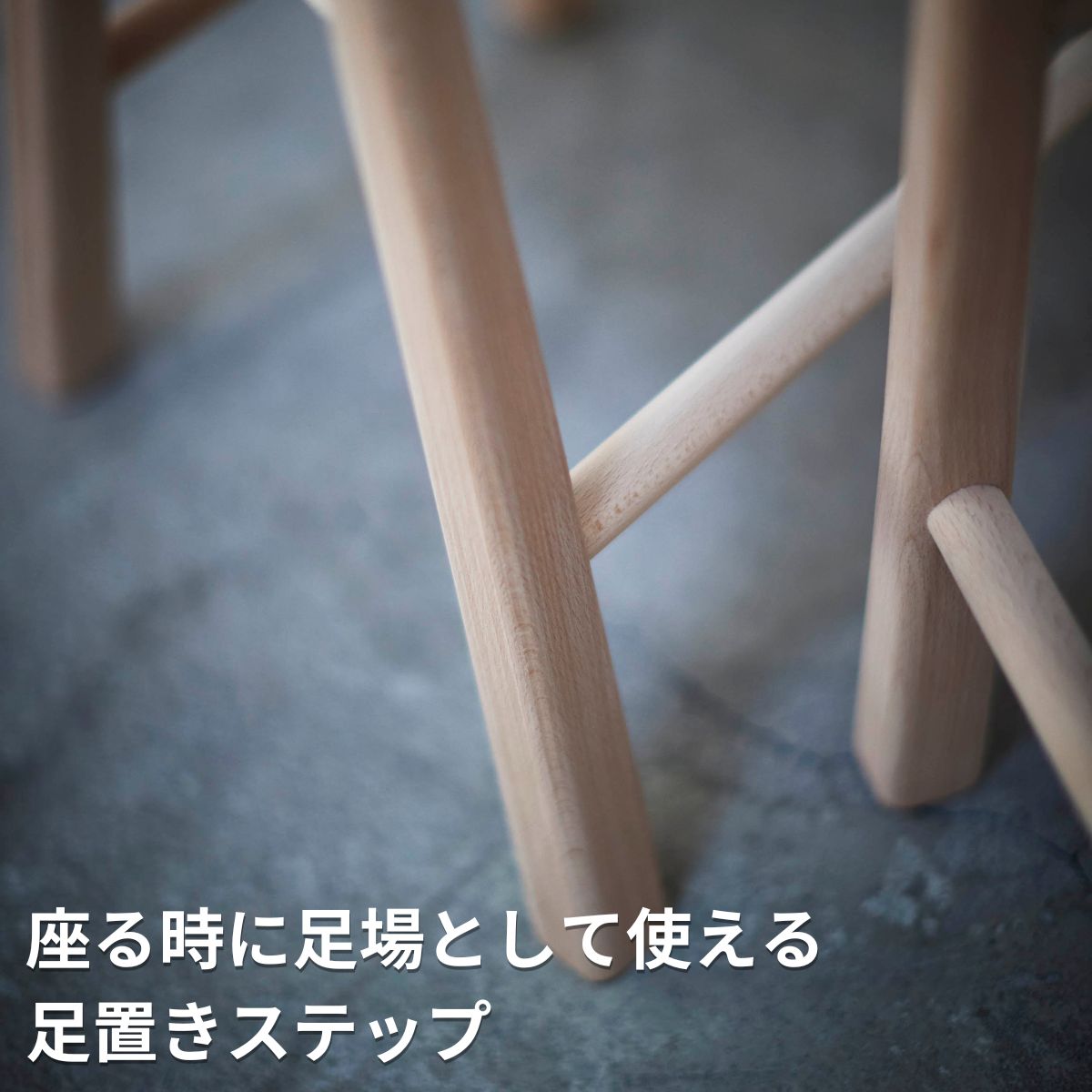 木製スツール ダイニング キッチン 椅子 SOU・SOU 疲れにくい｜Coccole C224-CS【12_5-002】