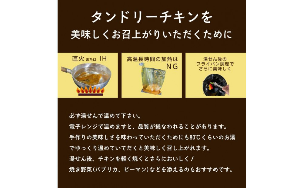 完全無薬で育った『銀山地どり』のタンドリーチキン　4食