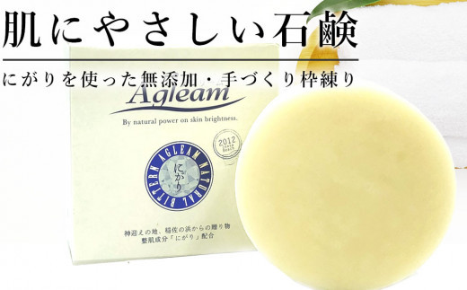 アグリーム フェイスソープ ニガリ　3個セット