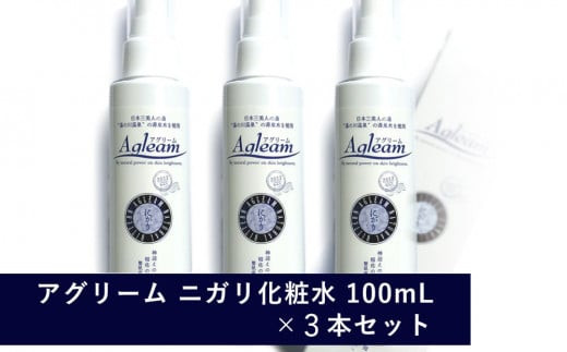 アグリーム スキンローション ニガリ　3個セット
