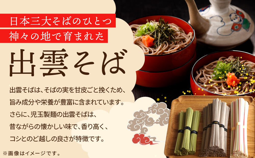 創業百年老舗の味　児玉製麺「全5種32人前！出雲そば・和麺詰合せ」長期保存・食べ比べ・非常食にも 災害備蓄品 ローリングストック