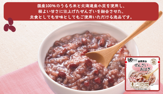 非常食20食 7年保存【レトルトおかゆセット】水不要/防災 備蓄/介護 /UDF/食物アレルギー対応【2_1-017】