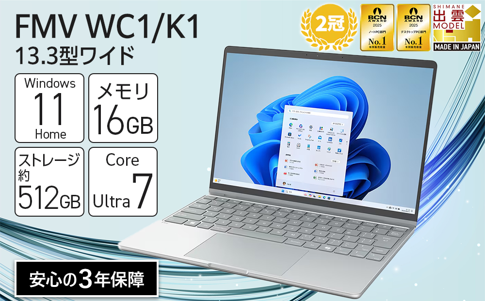 パソコン FMV WC1/K1 Windows11 Intel Core Ultra 7 164U (MG) メモリ16GB 約512GB SSD Office有り