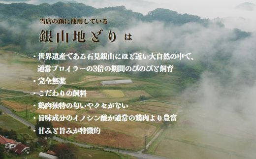 カラダ巡る 銀山地どりの『美人鍋』4～5人前