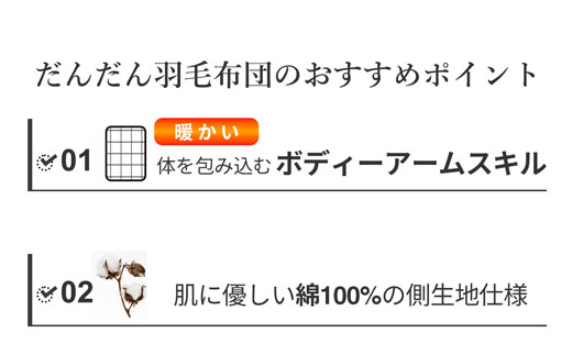 羽毛布団 シングル フランス産 ダックダウン90% 1.3kg ボディーアームスキルト 380dp【12_8-001】