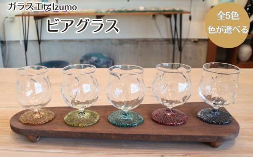 ビアグラス（小）イエロー