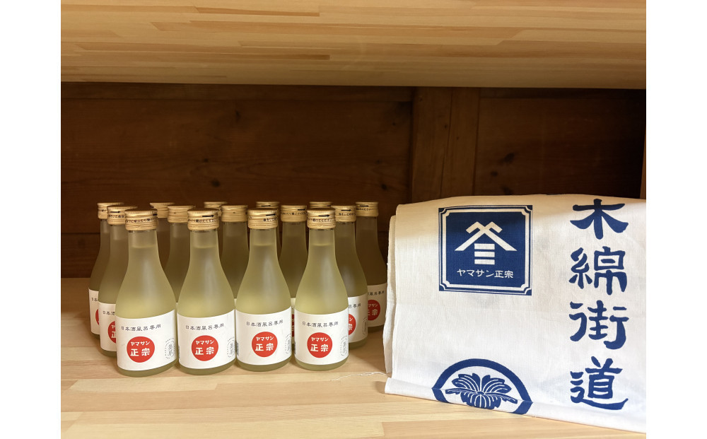 ヤマサン正宗　日本酒風呂セット　入浴剤　美肌　お風呂にいれるお酒