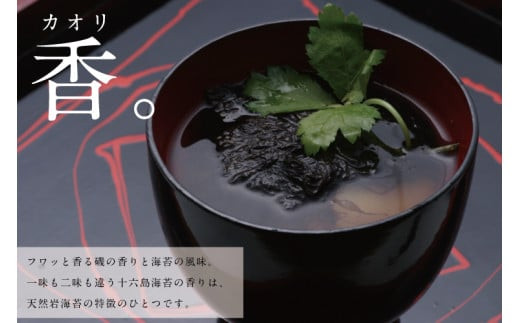 【希少】天然岩のり　十六島海苔（うっぷるいのり）