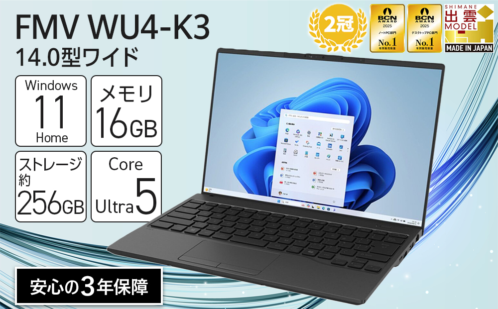 【2025年モデル】ノートパソコン FMV WU4-K3 Windows11 IntelCoreUltra5 225H メモリ16GB 約256GB SSD Office有り