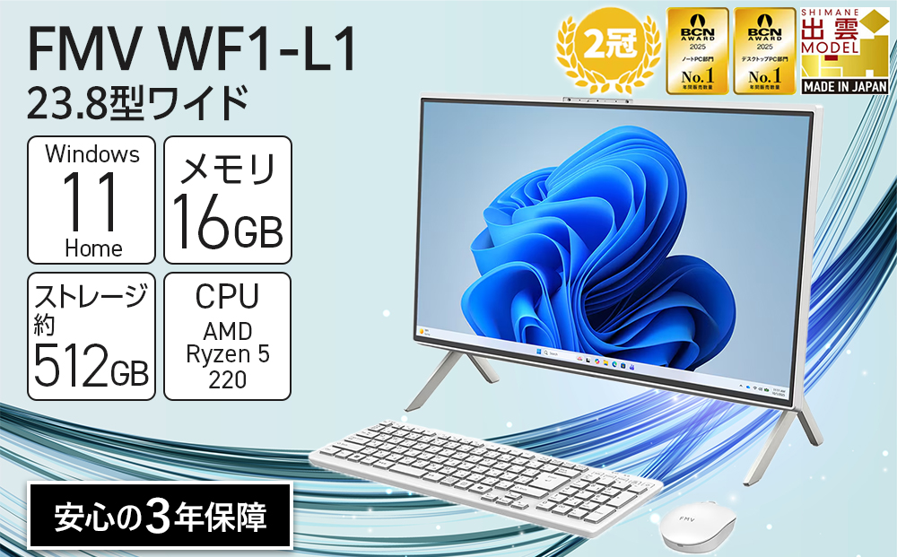 【2026年モデル】パソコン FMV WF1-L1 Windows11 AMD Ryzen 5 220 (ホワイト) メモリ16GB 約512GB SSD Office有り