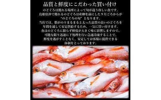 のどぐろ煮付4食セット（特製だし付）