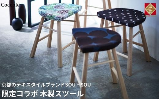 椅子 イス いす チェア ダイニングチェア スツール  木製  単品   疲れにくい  完成品  座面高さ45  無垢 天然木 布地 ナチュラル  北欧  カフェ おしゃれ リビングチェア 木製椅子 木製 玄関 腰掛け Coccole  C224-CS 1脚