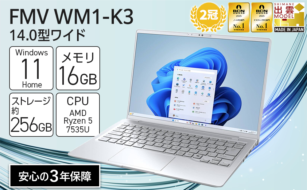 【2025年モデル】ノートパソコン FMV WM1-K3 Windows11 AMD Ryzen 5 7535U メモリ16GB 約256GB SSD Officeなし