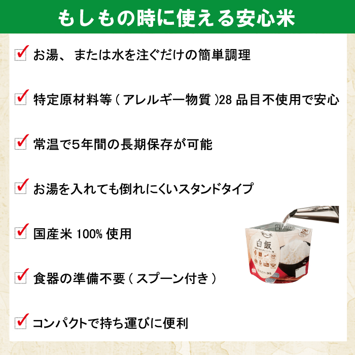 非常食3日家族4人分『安心米9食セット』防災 備蓄 長期/アルファ化米/食物アレルギー対応【4_7-002】