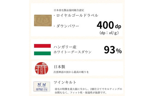 ゴア 羽毛ふとん　ホワイトグース　トレニアH：ピンク系