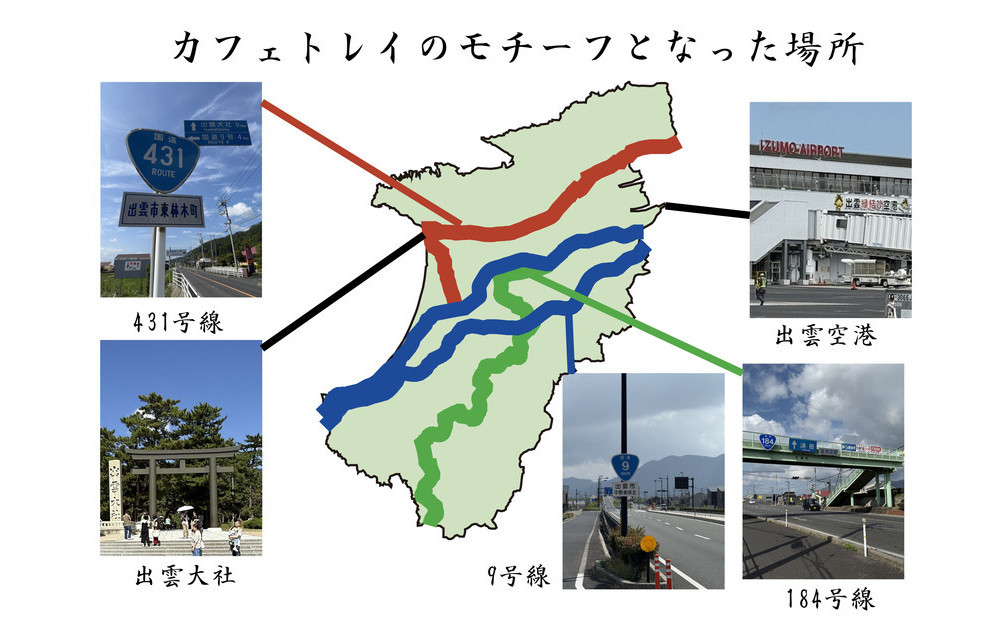 八雲立つ出雲縁結びカフェトレイ