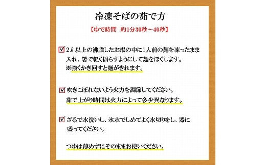 創業１５０年 献上そば羽根屋 手打ち生そば(3人前)そばつゆ付き(冷凍）