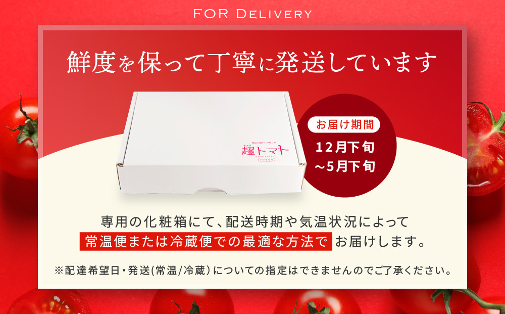 出雲の國からの贈り物～トマトを超えた超トマト１kg