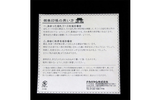 御朱印帳（島根県産天然ヒノキ使用）