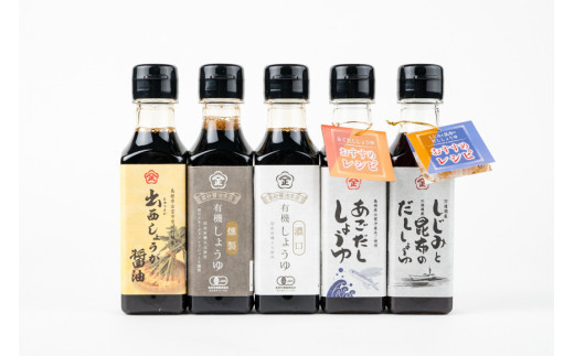 明治十年創業 高砂醤油が醸す出雲の味食べ比べ醤油５本