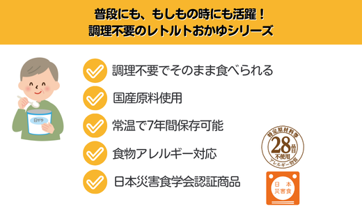 非常食【備えて安心お米の12食セット】防災 備蓄 長期保存 アルファ化米 おかゆ/食物アレルギー対応【1_6-020】