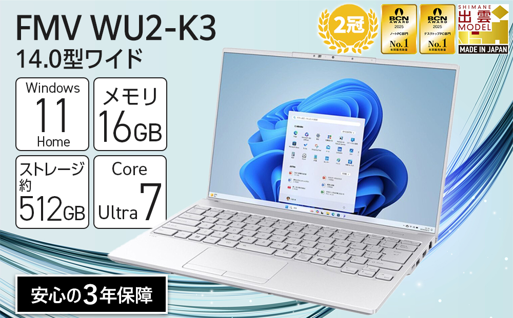 【2025年モデル】ノートパソコン FMV WU2-K3 Windows11 IntelCoreUltra7 155H (シルバーホワイト) メモリ16GB 約512GB SSD Office有り