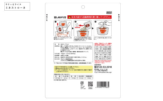 非常食 18食『サクッとライス』水不要/野菜スープ 玄米セット/防災 備蓄 長期/食物アレルギー対応【3_2-007】