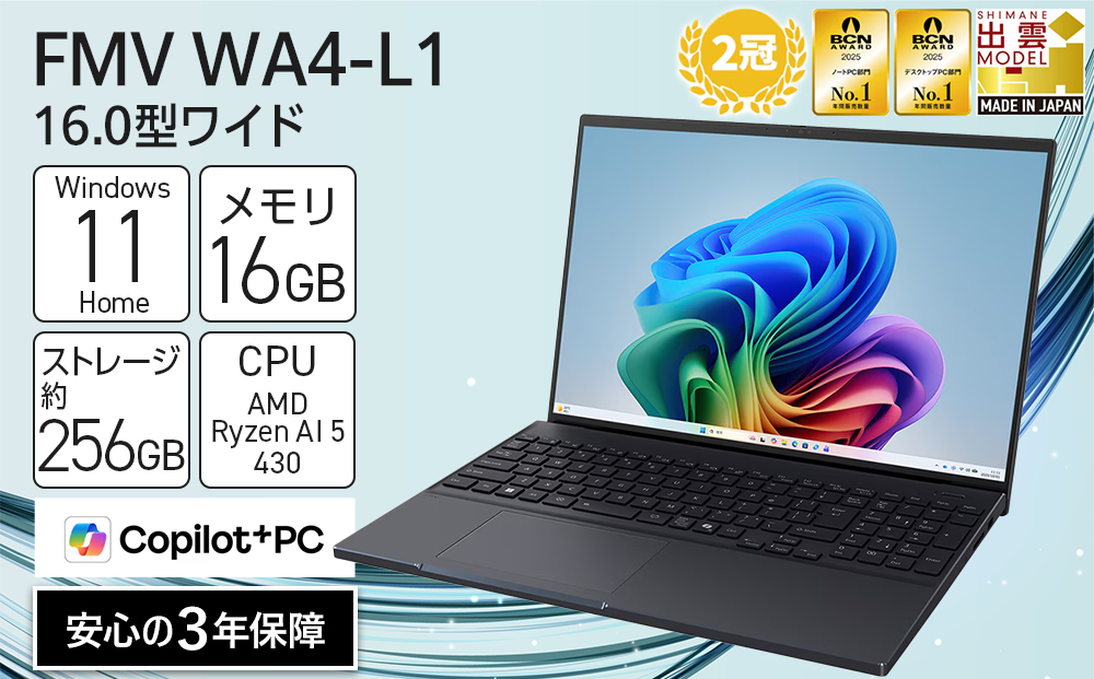 【2026年モデル】ノートパソコン FMV WA4-L1 Windows11 AMD Ryzen AI 5 430 メモリ16GB 約256GB SSD Office有り