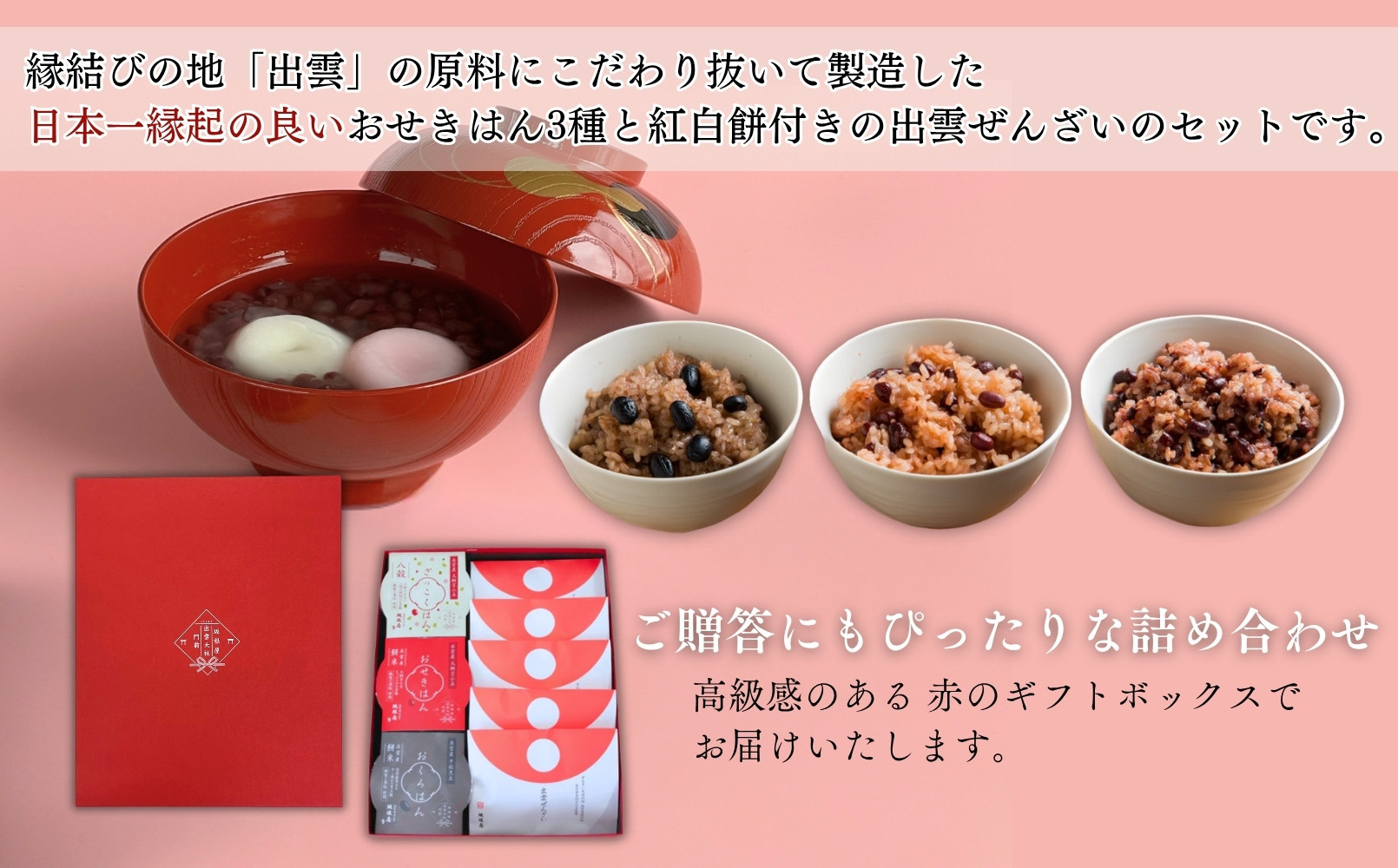 çžçµã³åºé²ããããã»ã赀飯ãã¬ã®æ¥ã»ãã