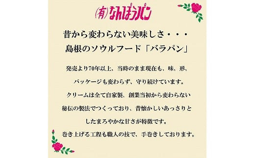 バラパンアソート縁結びセット（６種類、計15個入）