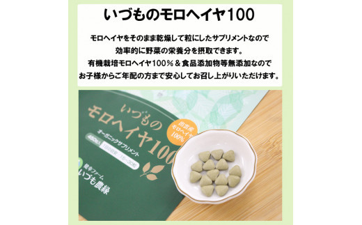 いづものモロヘイヤ100レギュラーサイズ(450粒)
