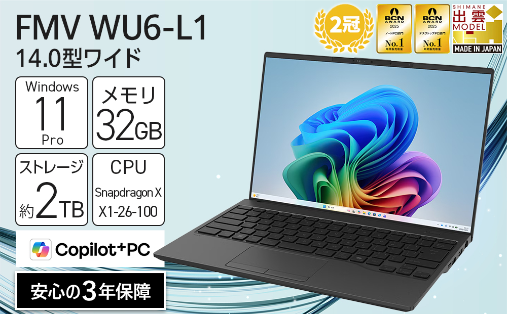 ã2026幎ã¢ãã«ãããŒãããœã³ã³ FMV WU6-L1 Windows11 Snapdragon X X1-26-100 ã¡ã¢ãª32GB çŽ2TB SSD Officeæã