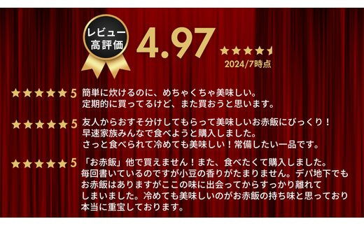【出雲のおもてなし】 中華おこわ 赤飯セット/食べたい時に炊飯器で簡単・時短/お茶碗3膳分2種×5