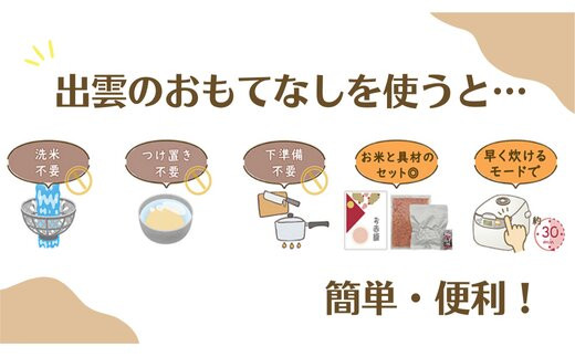 【出雲のおもてなし】 中華おこわ 赤飯セット/食べたい時に炊飯器で簡単・時短/お茶碗3膳分2種×5