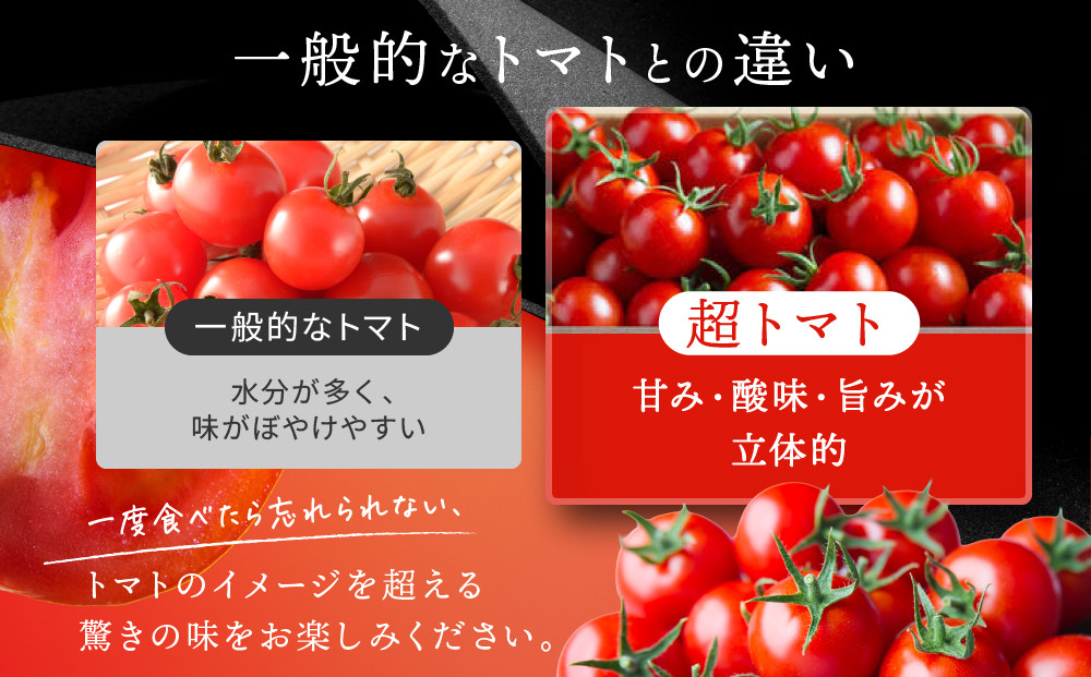 出雲の國からの贈り物～トマトを超えた超トマト１kg