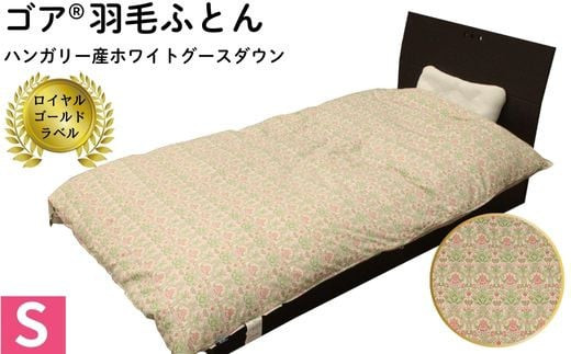 ゴア 羽毛ふとん　ホワイトグース　フローラ：ピンク系