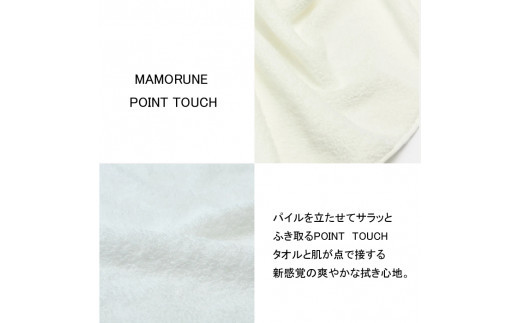 家族に優しいタオル MAMORUNE POINT TOUCH フェイスタオル 3枚セット