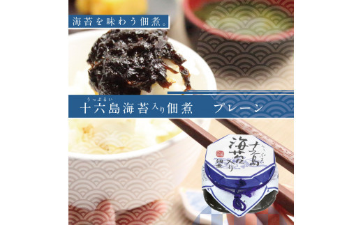 十六島海苔入り佃煮5種セット