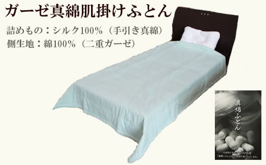 ガーゼ真綿肌掛ふとん　グリーン色