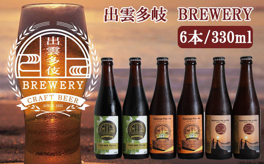 出雲多伎ブルワリークラフトビール６本セット