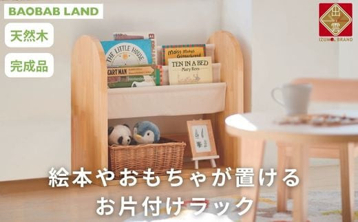 絵本ラック キッズ 子供用 お片付けラック おもちゃ 絵本棚 ブラックラック 絵本 収納 2段 幅66 コンパクト スリム 完成品 木製 天然木 パイン材 おしゃれ 北欧 シンプル ナチュラル 子供部屋 キッズ家具  BAOBAB LAND K318